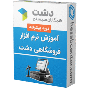 دوره پیشرفته نرم افزار دشت